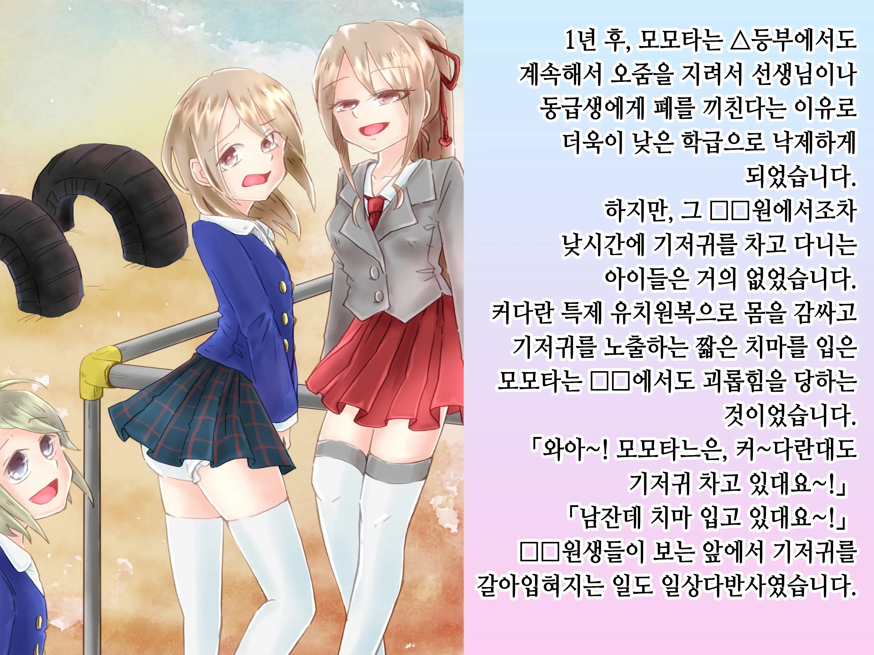 Momota-Onii-Chan To Momoka-Chan No Omutsu Hanare Kyousou | 모모타 오빠와 모모카 쨩의 쉬야가리기 대결